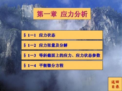 01应力分析