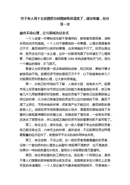 终于有人用十五张图把分时图秘密讲清楚了，建议收藏，仅分享一次