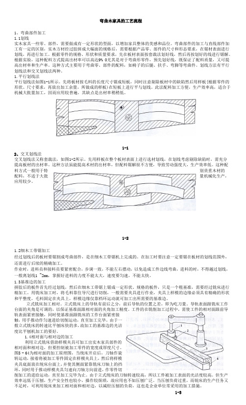 弯曲木家具工艺流程