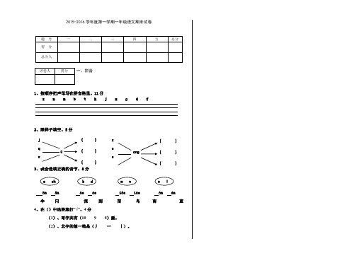 2015-2016学年度第一学期人教版一年级语文期末试卷及答案