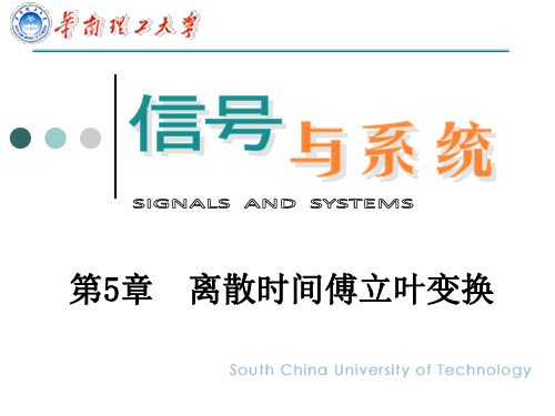 信号与系统(奥本海默第二版)第5章