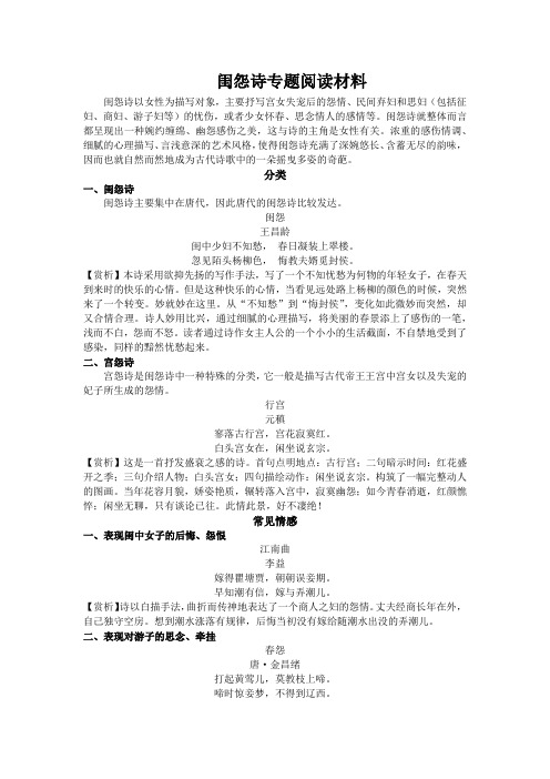 闺怨诗导读材料(教师版)