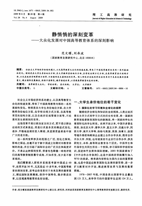 静悄悄的深刻变革——大众化发展对中国高等教育体系的深刻影响