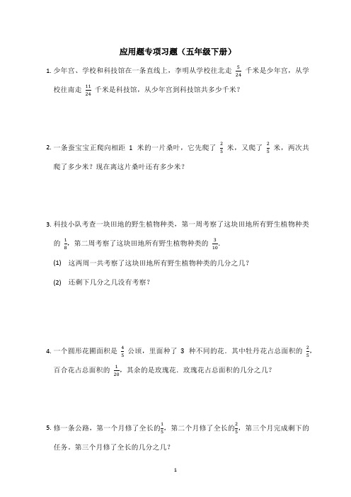 +第一、三、五单元+分数加减法、分数乘法、分数除法+应用题(试题)-五年级下册数学北师大版