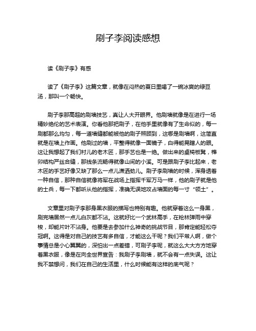 刷子李阅读感想