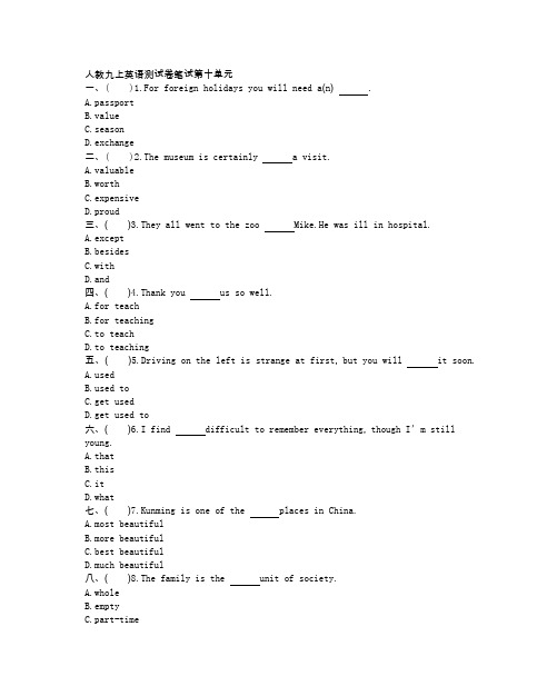 人教版九年级英语上册 第十单元测试卷(附参考答案