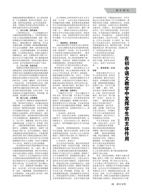 在初中语文教学中发挥学生的主体作用