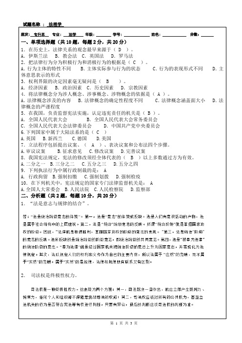 法理学答案