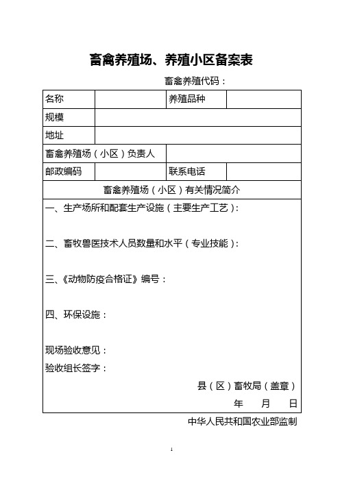 养殖档案格式