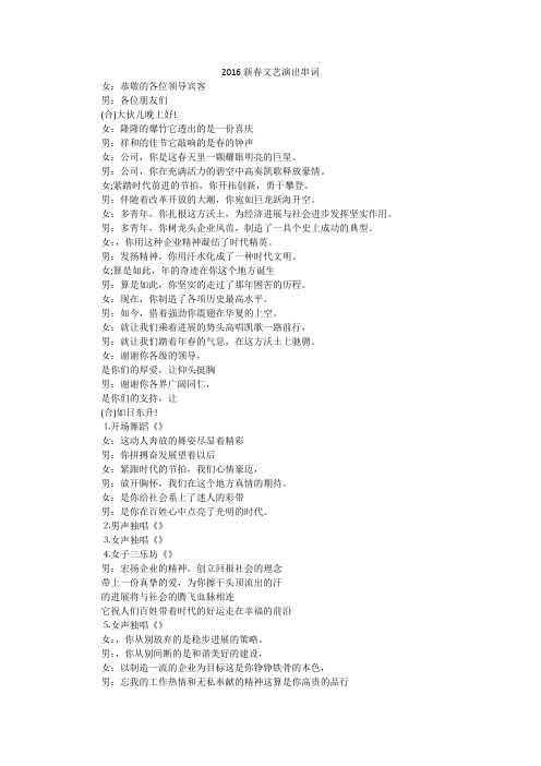 2016新春文艺演出串词