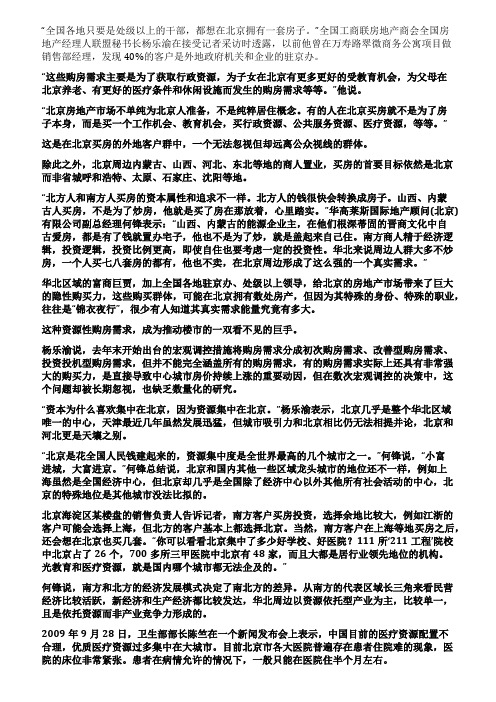 为什么全国的处级以上干部都想在北京有套房