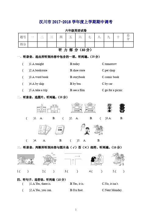 【最新】六年级上册英语期中试题试卷- 汉川市(人教(PEP),含答案).doc