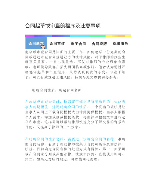 合同起草或审查的程序及注意事项