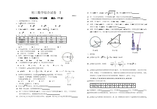 初三数学综合试卷  5