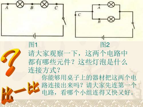 八年级物理串并联电路电流