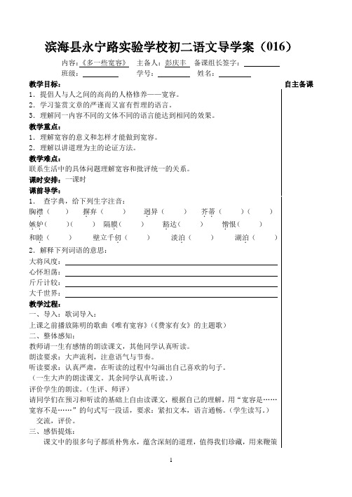 多一些宽容 教案 苏教 八年级下册语文教学设计