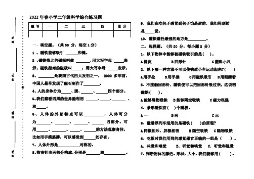 最新 教科版小学科学二年级下册复习资料整理 二年级科学综合练习题 及参考答案