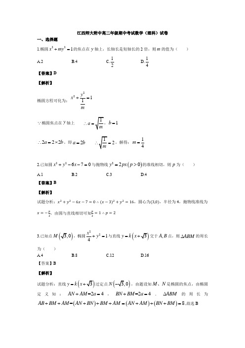 2018—2019上学期师大附中高二数学(理科)期中考试试卷(解析版)