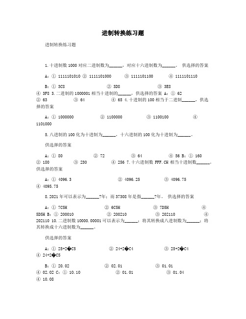 进制转换练习题