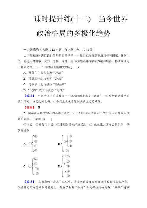 高考历史一轮总复习(课件+课时作业)：第五单元 科学社