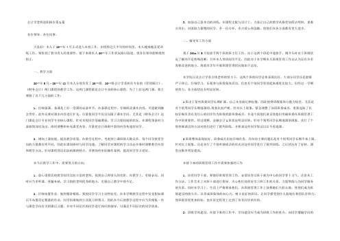 会计学教师述职报告4篇