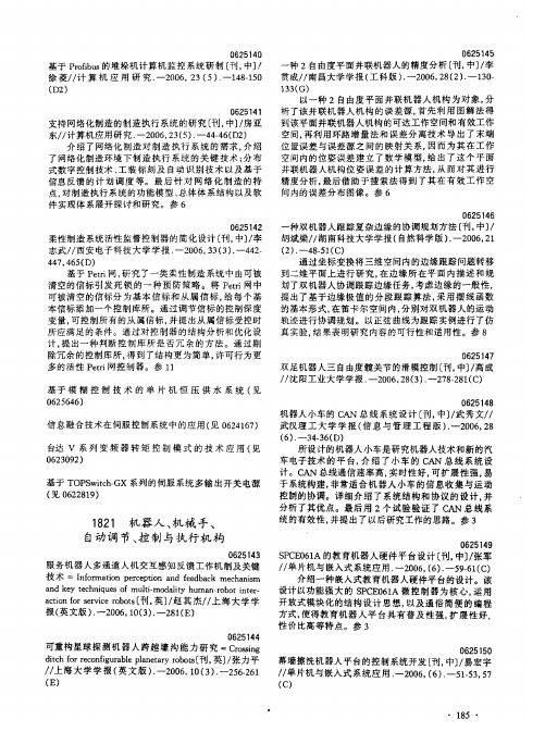 机器人、机械手、自动调节、控制与执行机构