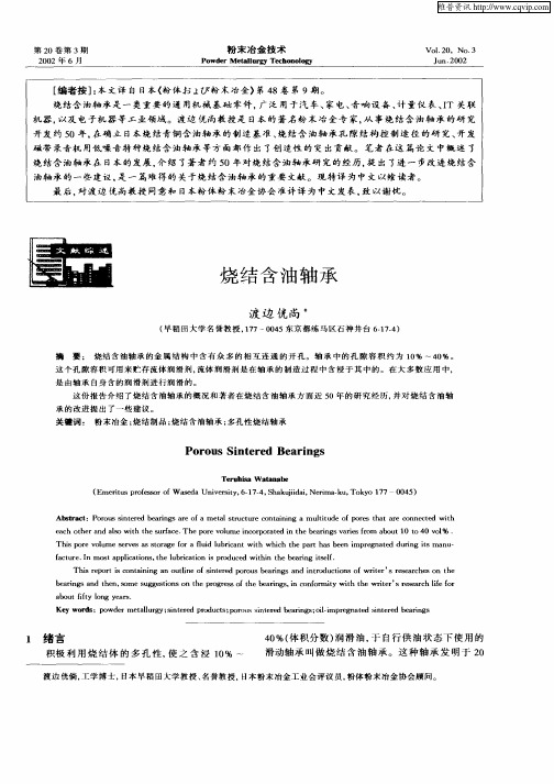 烧结含油轴承