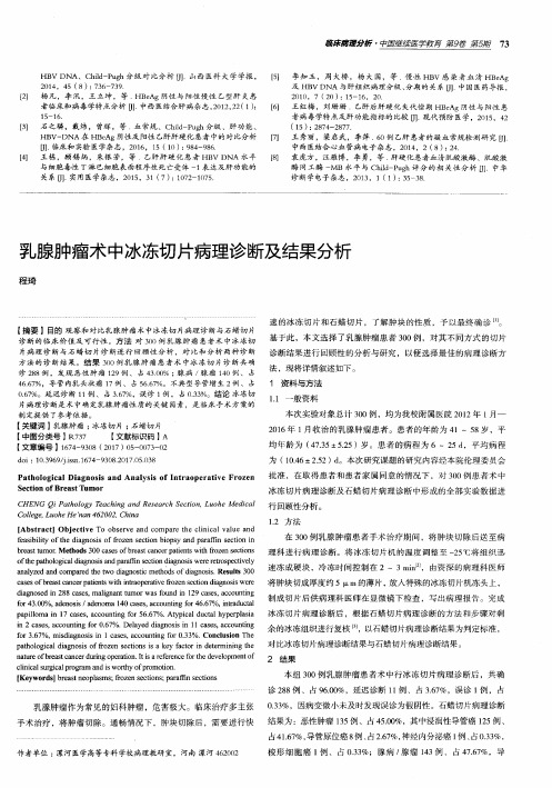 乳腺肿瘤术中冰冻切片病理诊断及结果分析