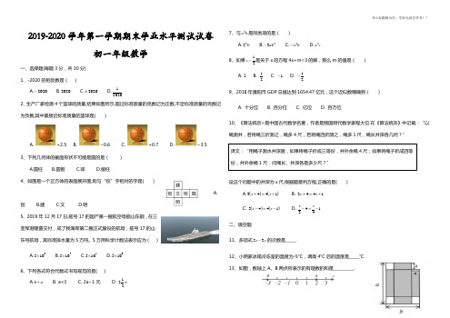 濮阳市油田初一上期末考试2019-2020学年