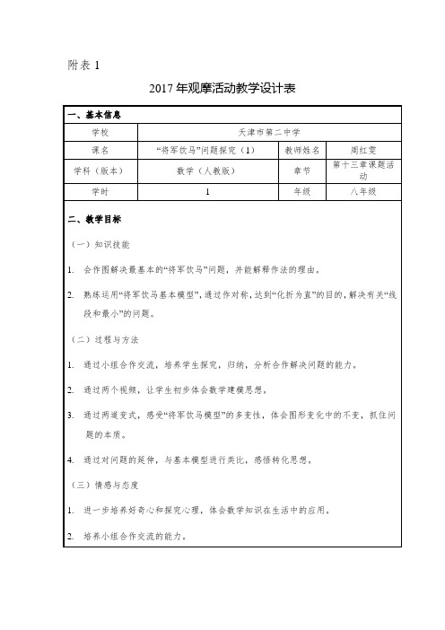 数学人教版八年级上册“将军饮马”课题研究