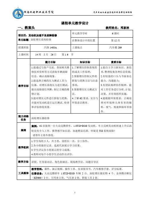 任务4.3 涡轮增压系统检修