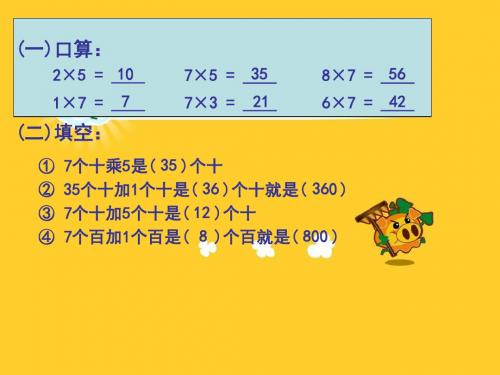 北师大版三年级上册数学《乘火车》PPT (1)