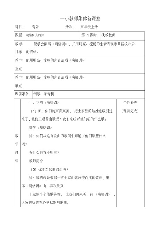 湘教版小学五年级音乐上册全册集体备课教案