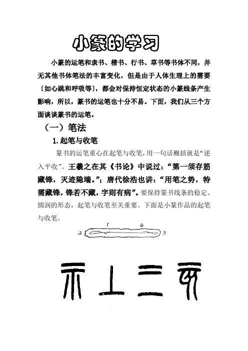 小篆的学习