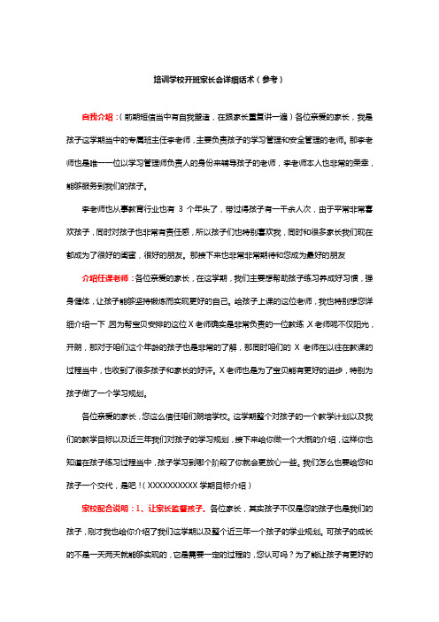 培训学校开班家长会话术