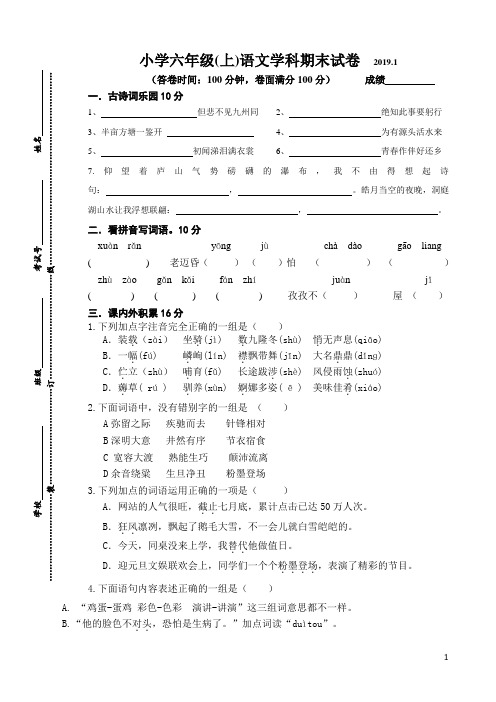 苏教版六年级(上)语文期末模拟试卷