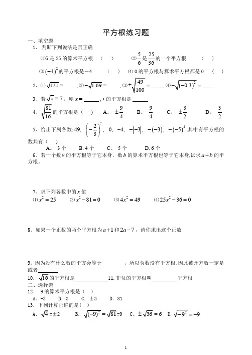 七八年级数学平方根立方根实数练习题