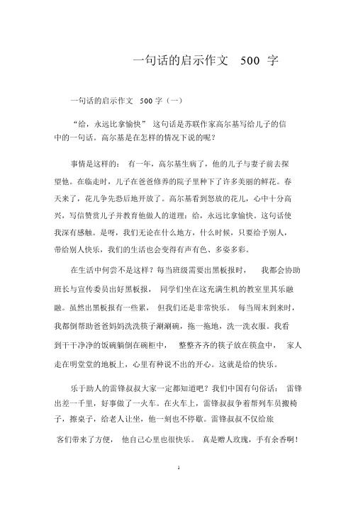 一句话的启示作文500字