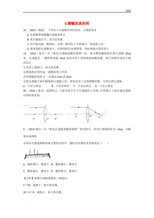 2020年中考物理题分类汇编 5透镜及其应用