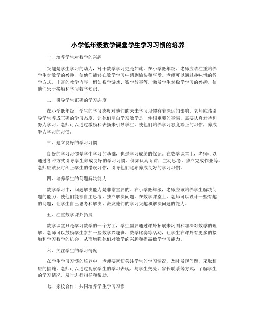 小学低年级数学课堂学生学习习惯的培养