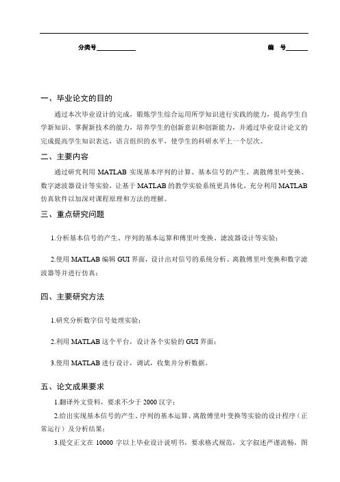 毕业论文基于MATLAB数字信号处理教学实验系统