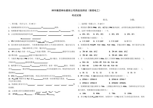 神华试卷电B