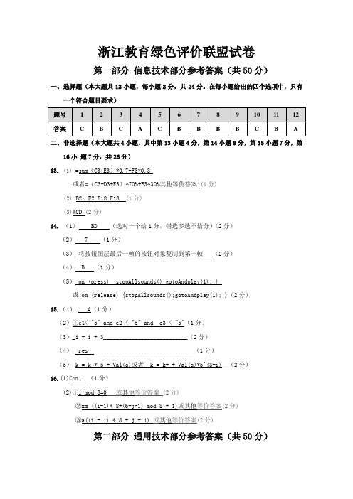 浙江省教育绿色评价联盟2020届高三10月适应性考试技术试题扫描版含答案