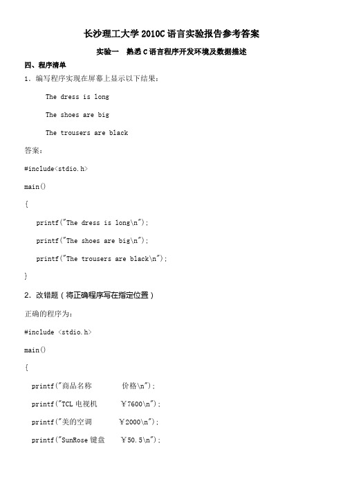 C语言实验报告参考答案