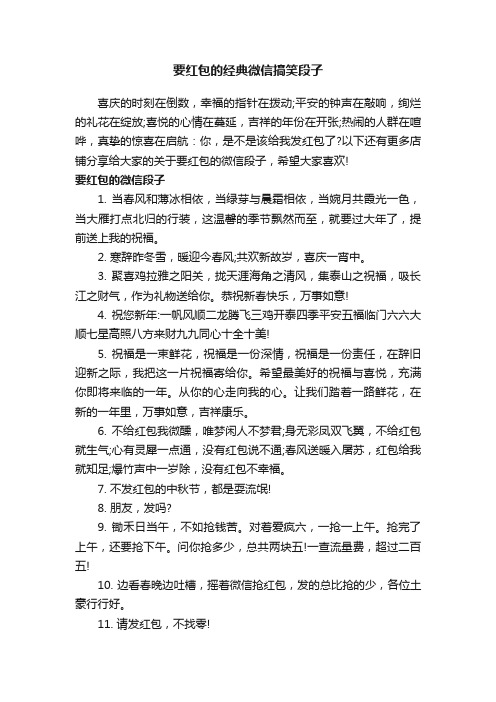 要红包的经典微信搞笑段子