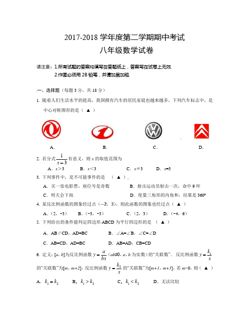 2018年春苏科版八年级下册期中考试数学试题含答案