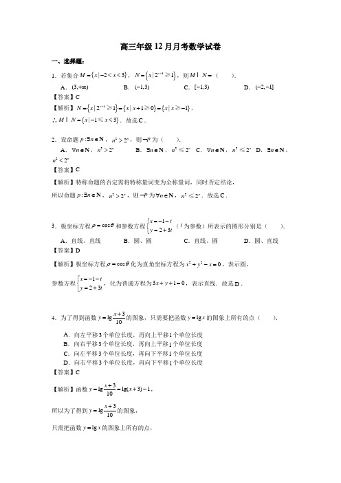 北京西城35中2017届高三上学期12月月考数学(理)试题