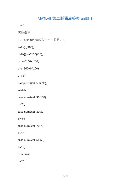 MATLAB程序设计教程(第二版)课后答案