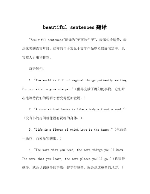 beautiful sentences翻译