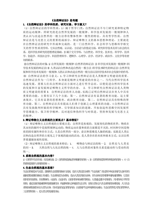 温州医科大学(研究生)自然辩证法复习思考题 (2)